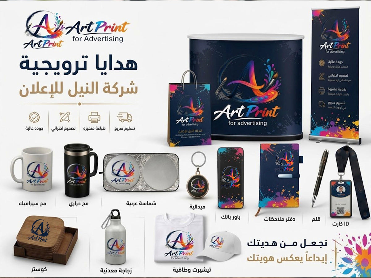 مقتنيات دعائية
