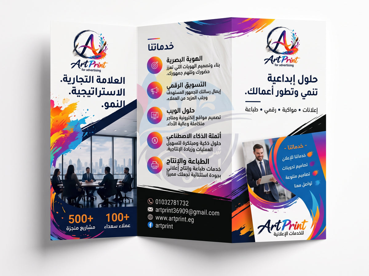 تصميم وطباعة بروشورات احترافية للشركات