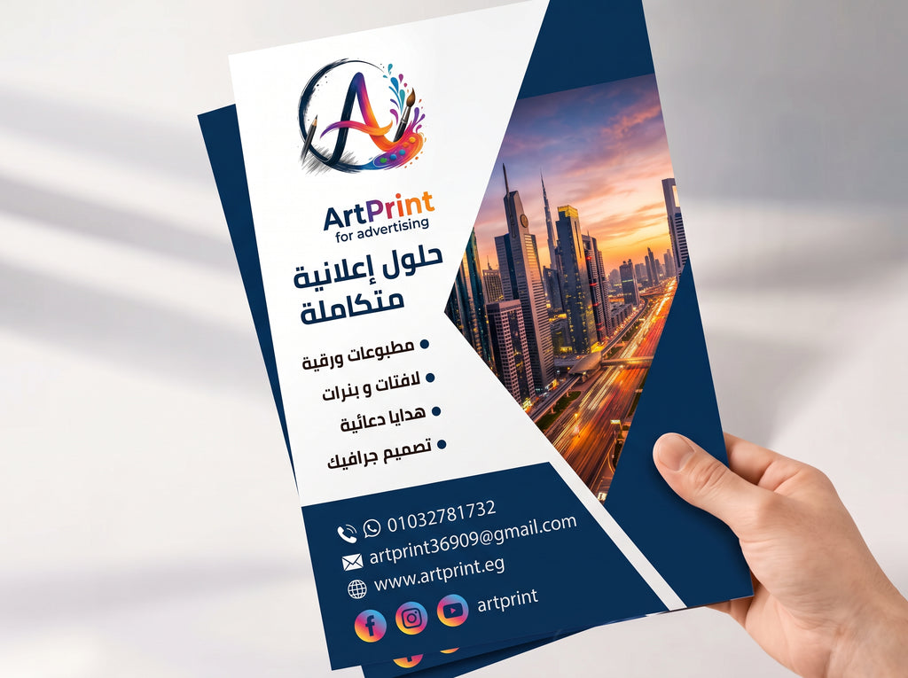 طباعة فلاير إعلاني احترافي للشركات والمحلات
