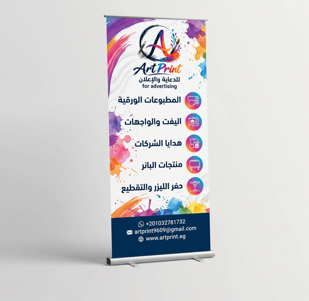 تصميم وطباعة رول أب ستاند احترافي