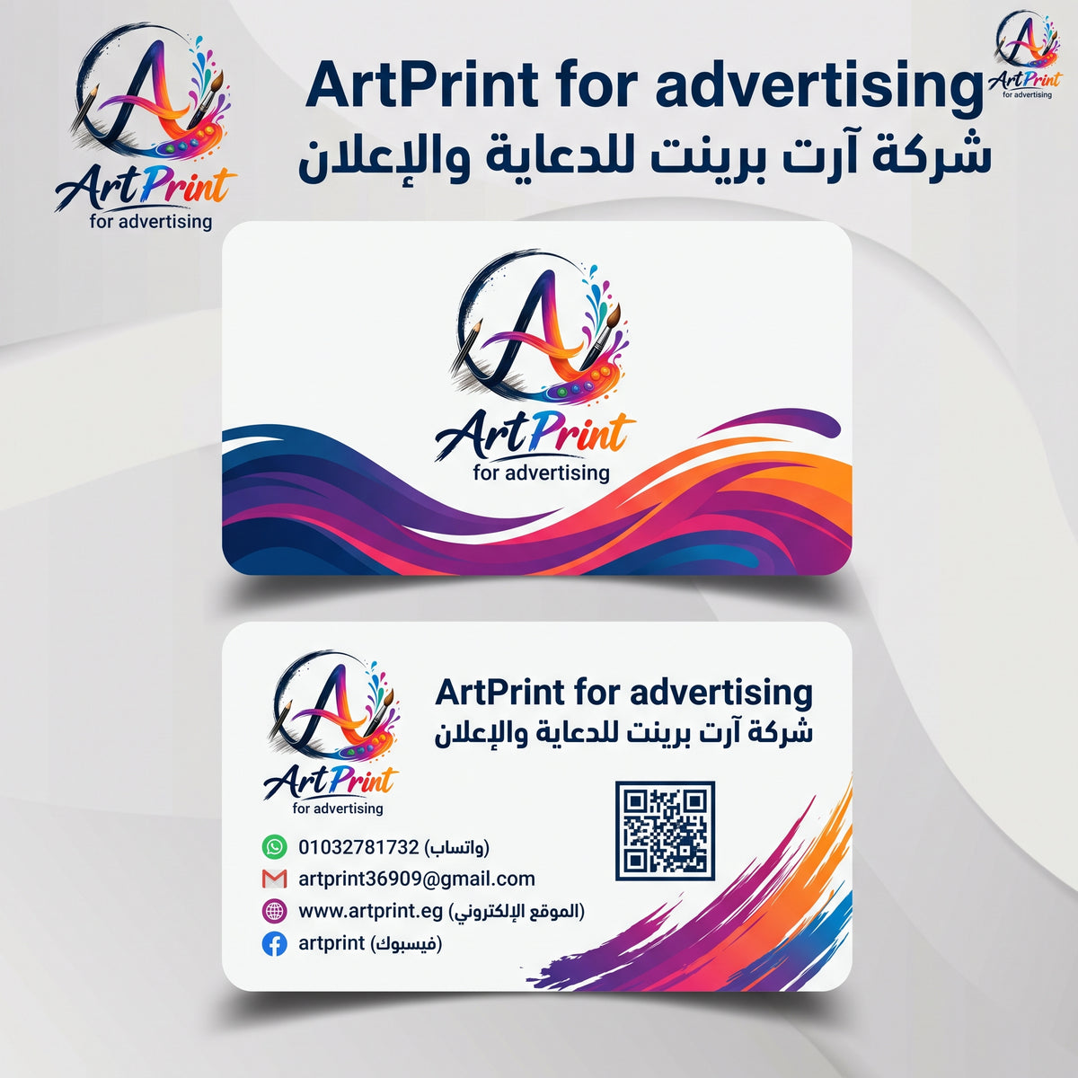طباعة كروت شخصية احترافية للمؤسسات والافراد